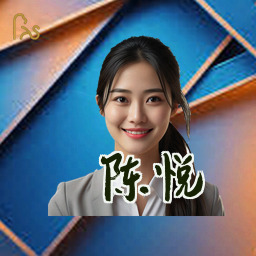 陈悦